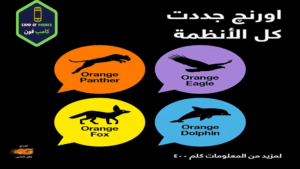 احدث عروض اورانج 2020