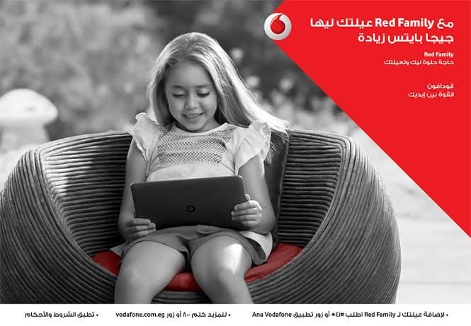 أنظمة فودافون الجديدة فليكس فاميلي Flex Family