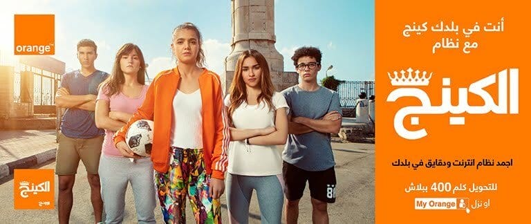 نظام أورانج الكينج اكبر نظام انترنت ودقائق لجميع الشبكات