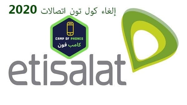 إلغاء كول تون اتصالات