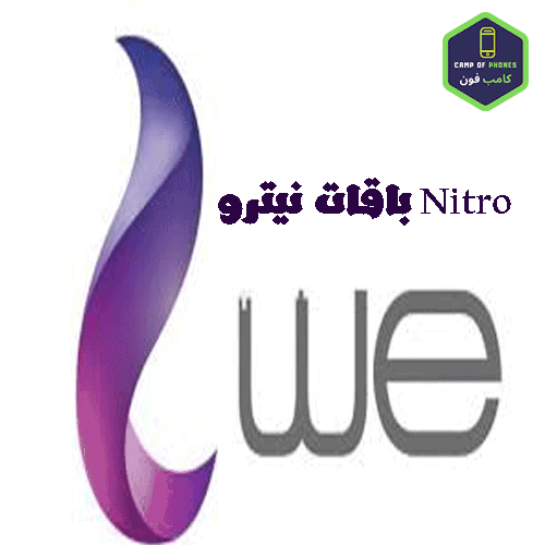 باقات نيترو عروض وي 2020