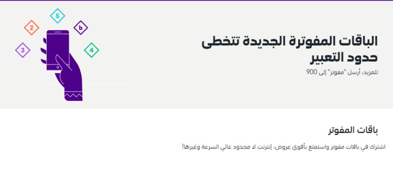 باقات مفوتر stc من الاتصالات السعودية