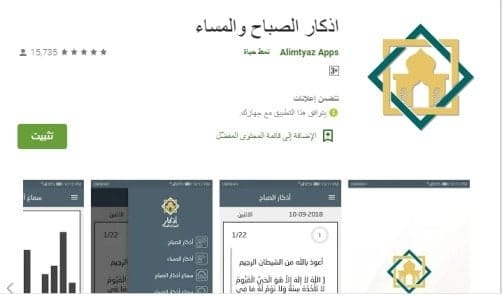 اذكار الصباح والمساء مكتوبة بالصوت والصورة