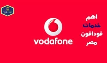كلمنى شكرا وسلفنى شكرا وخدمة ع النوتة من فودافون