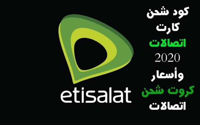 كود شحن كارت اتصالات