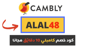 كود كامبلي مجانا