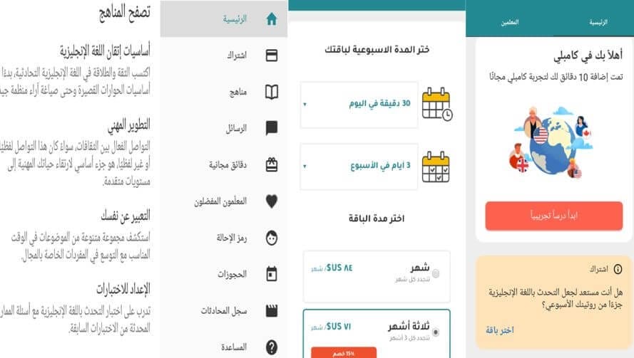 تحميل تطبيق كامبلي Cambly