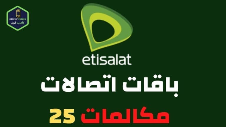 باقات اتصالات مكالمات 25