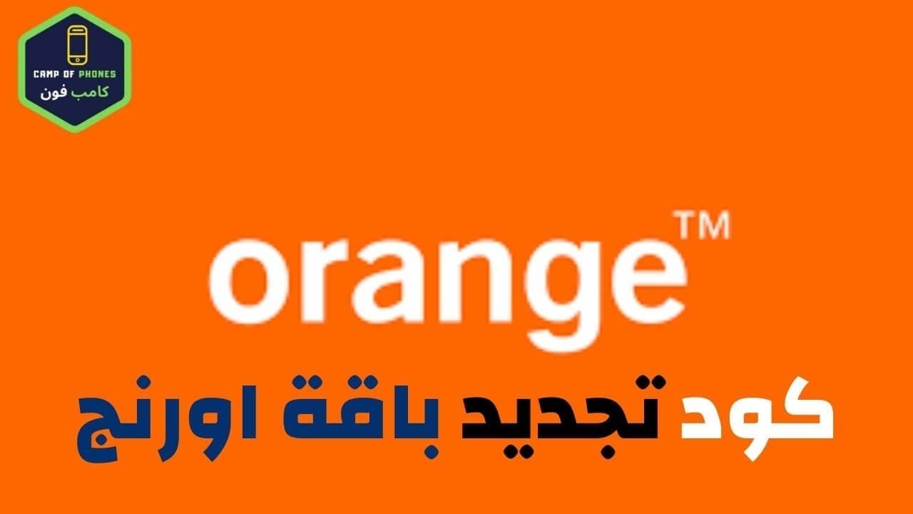 تجديد باقة اورنج