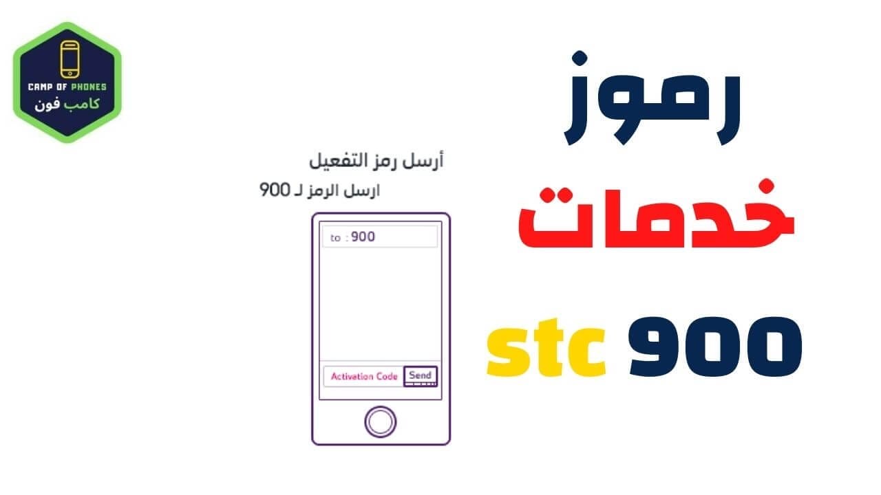 رموز خدمات stc 900