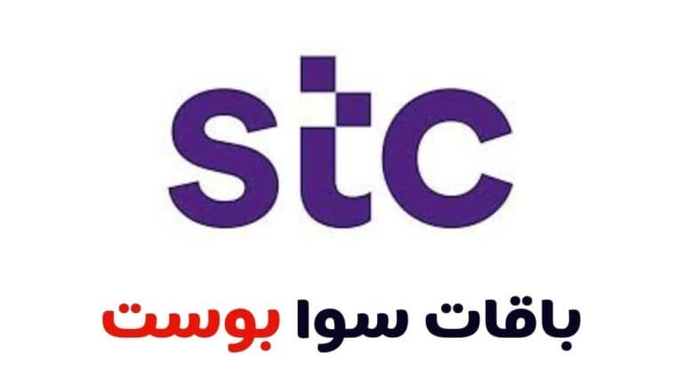 باقات سوا بوست 2020