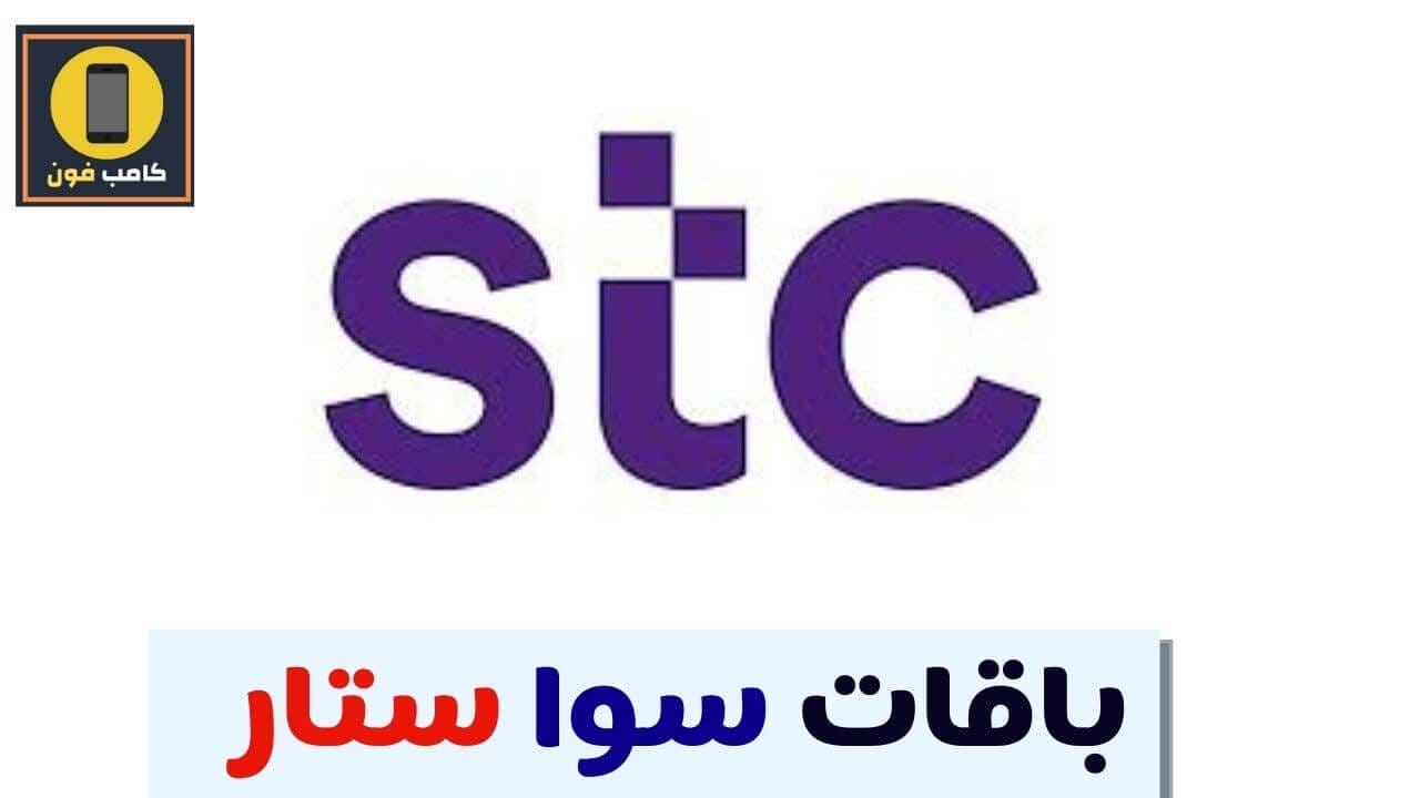 سوا ستار بلس STC