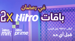 ضعف باقة Nitro في رمضان