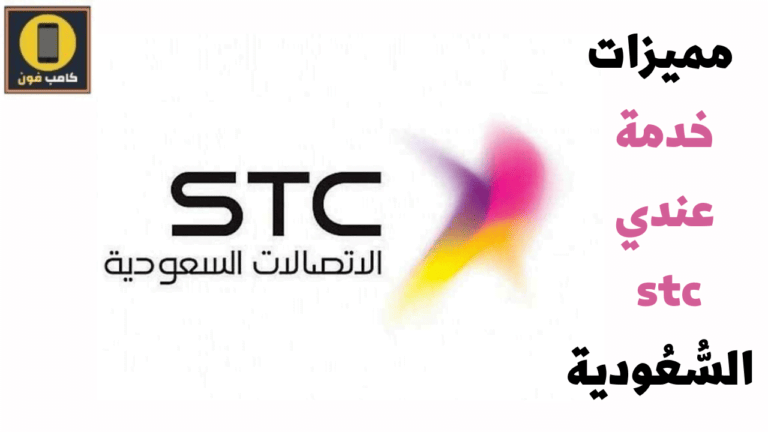 باقات سوا الجديدة وخدمة عندي من اس تي سي