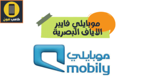 عروض موبايلي فايبر الياف تغطية الالياف البصرية