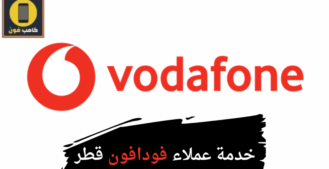 خدمة عملاء قطر للشكاوى والاستفسارات