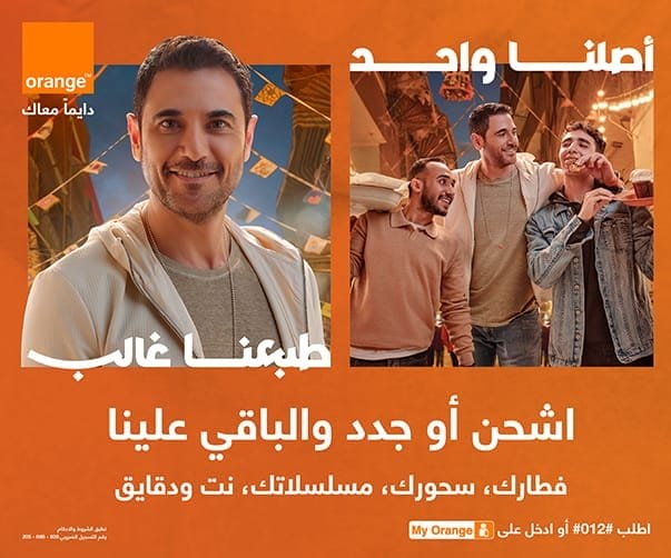 اعلان اورنچ رمضان 2024 "اسمراني عيونه سمرا" حسين الجسمي - أحمد عز #أصلنا_واحد_طبعنا_غالب