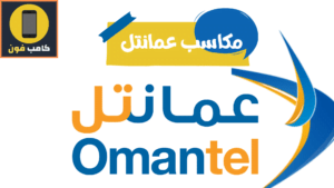 استبدل نقاط مكاسب الى نقاط Omantel